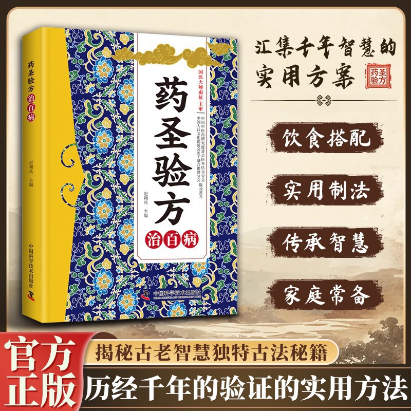 Herbal Wellness Formula - หนังสือตำรับยาจีนโบราณสำหรับใช้ในบ้าน | สูตรสมุนไพรคลาสสิกสำหรับอาการทั่วไป | คู่มือสุขภาพและความเป็นอยู่ที่ดีของครอบครัว